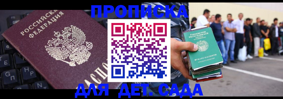 временная регистрация для школы в Острогожске