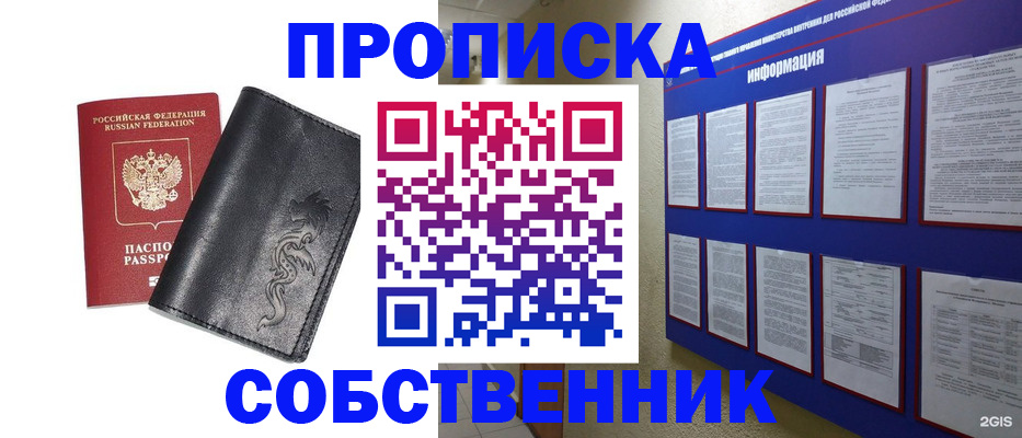 временная прописка в Острогожске