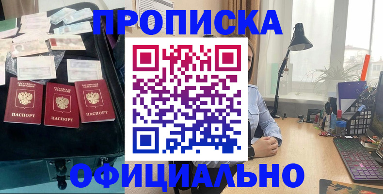 прописка для кредита в Острогожске