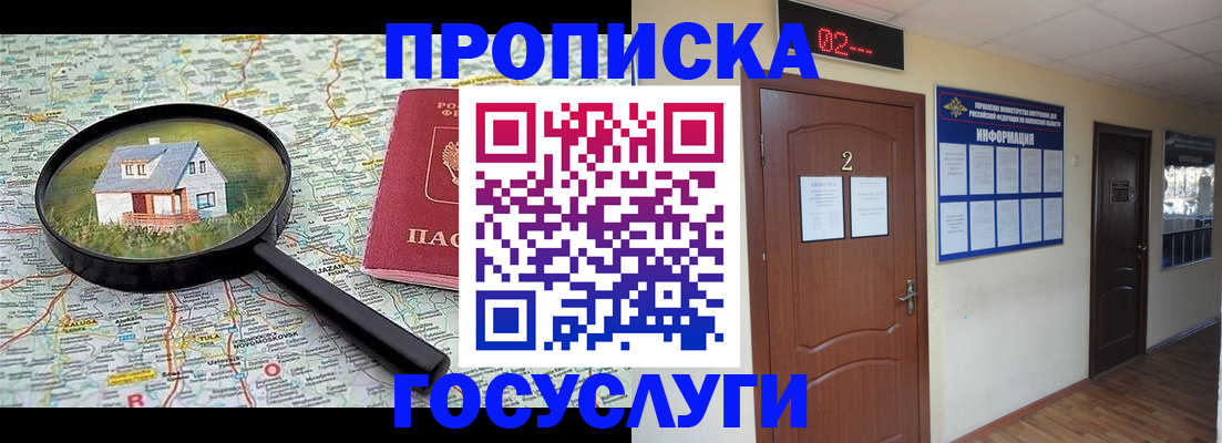 временная регистрация для школы в Острогожске